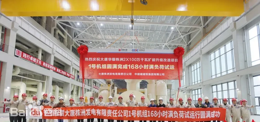 致中能源电力